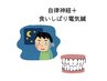 【学割U24】根本改善！自律神経 ＋ 食いしばり、エラの張り専用電気鍼