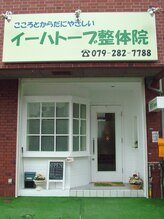 イーハトーブ整体院/外観★