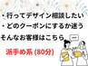 【クーポン迷子さん】行ってからデザインとか相談したいです　派手め系80分