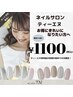 【ティーエヌ系列店初めて限定】お試しジェルネイル1100円【ハンドのみ】