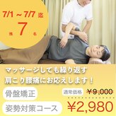 整体タナゴコロ