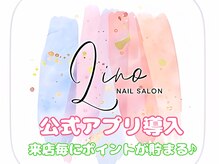 リノ(Lino)の雰囲気（公式アプリ導入しました☆会員になるとお得がいっぱい♪）