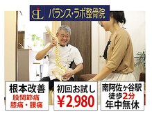 バランス ラボ整骨院