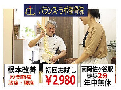バランス ラボ整骨院の写真