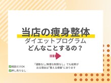 カインド整体院(KiND整体院)/痩身整体クーポン