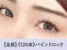 ワタナベ指名限定《バインドロック》120本【￥8950】[秋田駅]