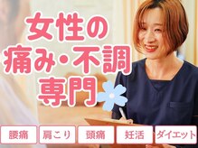 女性と子どもの温活整体サロン よもぎ蒸し ここめぐ 富士院