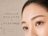 【まつげ&眉毛】 パリジェンヌラッシュリフト×アイブロウWAX脱毛