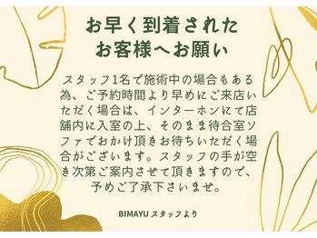 ビマユ(BIMAYU)/【お願い】お早めにご到着の際