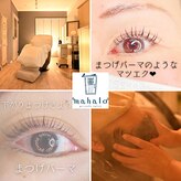プライベート サロン マハロ(mahalo)