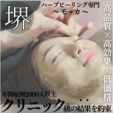 モッカ 北花田