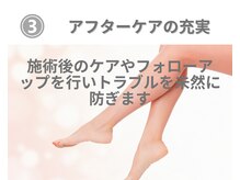 バーム(BAAM)/3.アフターケア