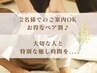 【2名様同時案内OK】お得なペア割♪（各70分×2名様料金）￥15000→￥10000