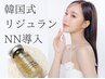 韓国式リジュラン100％導入で最強水光肌美白ケア♪通常¥14,800→¥12,800