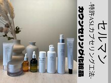 ウイ ネイルアンドビューティー(u'i nail&beauty)/セルマンホームケア化粧品