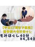 【平日17時まで限定】整骨院のもみほぐし40分　初回カウンセリング込み¥4,840