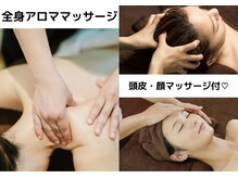 リアン 長久手店(Rian)/全身アロマ（顔・ヘッド付き）