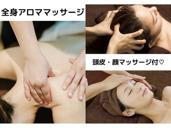 リアン 長久手店(Rian)/全身アロマ(顔・ヘッド付き)