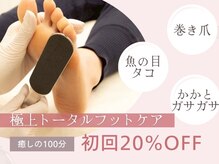 リゼラアンドコー 船橋店【フットケア/巻き爪/足裏角質/爪トラブル】