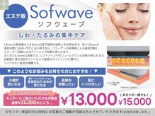 UBメディカルサロン 新宿の雰囲気(エステ版ソフウェーブ!現在お得な価格でご案内しております。)