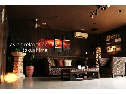 アジアンリラクゼーションヴィラ 徳島店(asian relaxation villa)の写真