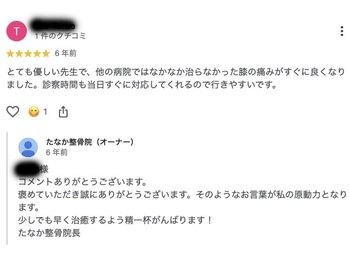 たなか整骨院 整体院/膝痛をハイボルトで改善