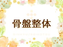 浜町アネックスあさひ整体院/