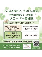 クローバー整骨院/筋膜リリース