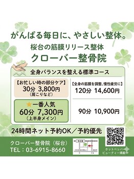 クローバー整骨院/筋膜リリース