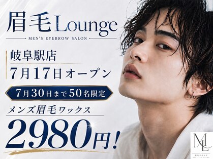 眉毛ラウンジ 岐阜駅店(眉毛LOUNGE)の写真