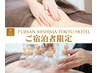 【富士山三島東急ホテル宿泊限定】疲労回復整体60分 ¥13,200→¥11,880