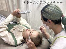 キー アイサロン 武蔵小杉(Kii Eye Salon)/ホームケアのレクチャー