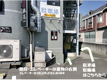 たけうち鍼灸接骨院/駐車場、駐輪場のご案内