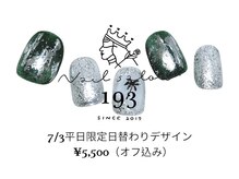 イチキューサン(193)