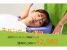 【初回限定】あなたの不調を根本改善!当店人気No.1筋膜整体　今だけ¥2,980