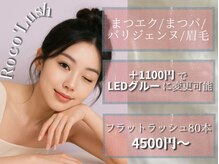 ロコラッシュ 恵比寿ウエストパレスビル店