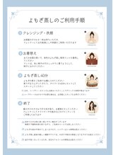 よもぎ天国 四谷店/よもぎ蒸し手順