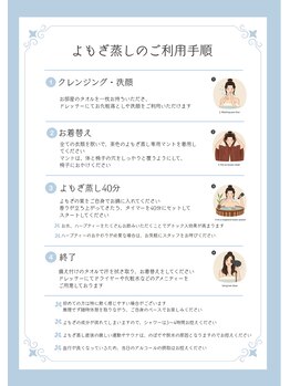 よもぎ天国 四谷店/よもぎ蒸し手順