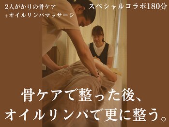 ラプレシウス(LaPrecious)/骨ケア+オイルリンパ最強コラボ