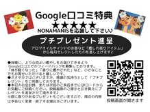 ノナマニス 与野(NONAMANIS)/Google口コミで応援して下さい♪