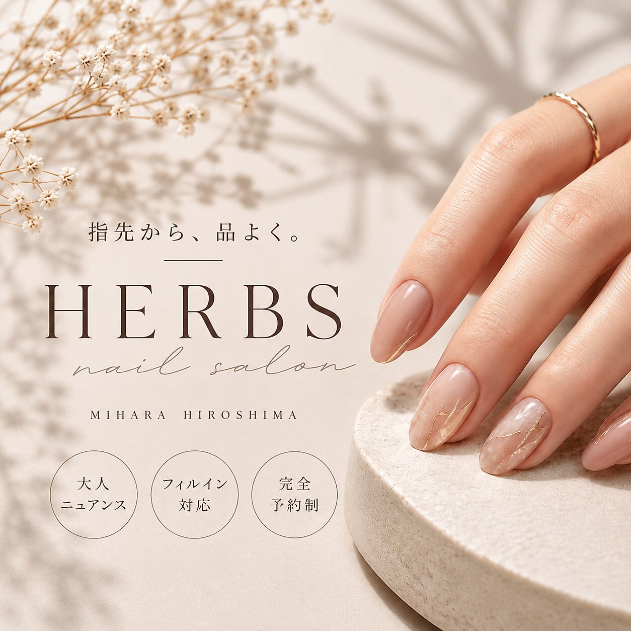 ハーブス(HERBS)｜ホットペッパービューティー