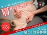 Instagram見た方はこちら!8/10(月)まで【肩甲骨はがし¥500】直前予約OK◎