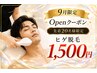 【9月のみのOpen限定】朝5分の余裕を毎日に★ヒゲ脱毛¥1,500※先着20名様限定