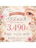 学割U24【まつげパーマ★立ち上げ×微カール】パリジェンヌ ￥3490 #まつパ 
