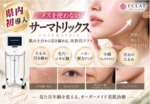 エクラ イオンモール徳島店(ECLAT)