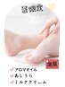  【ご褒美に 】全身オイル70分＋足裏30分＋《ミルククリーム》8800円