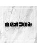 【ハンド】自店オフのみ