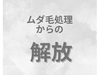 バーム(BAAM)/いくつになっても清潔感は大切