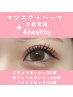 &healthy【エクステ＋カール】自まつ毛とエクステの境界線が無くキラキラeye