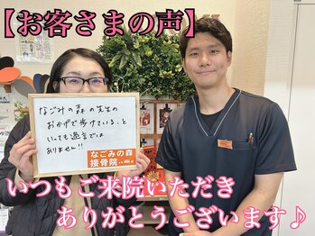 なごみの森接骨院 コーナン鎌倉大船院/☆お客さまの写真☆